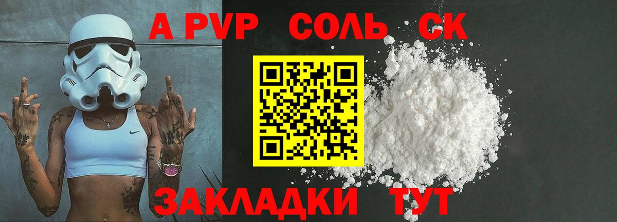 Alpha PVP кристаллы  A PVP мука  Сорочинск  Alfa_PVP кристаллы  Вход с VPN 