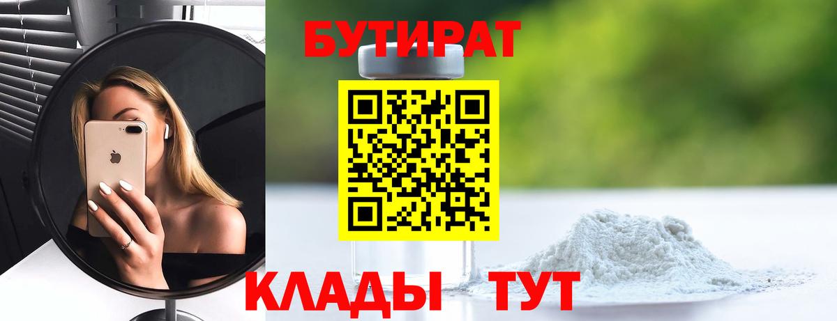 Бутират оксибутират  Вход с VPN  Сорочинск 