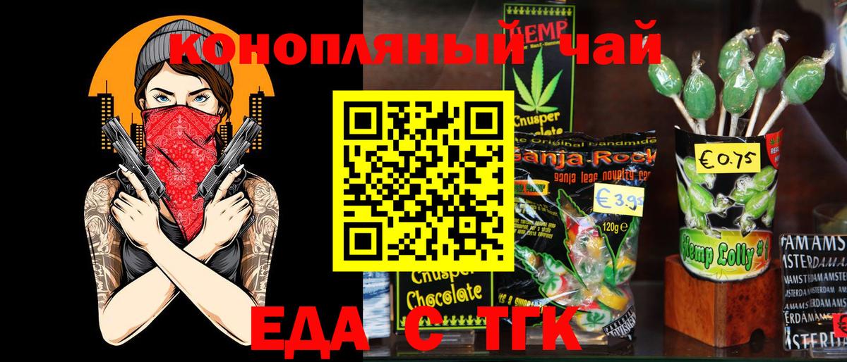 Еда ТГК конопля  Вход с VPN  Сорочинск 