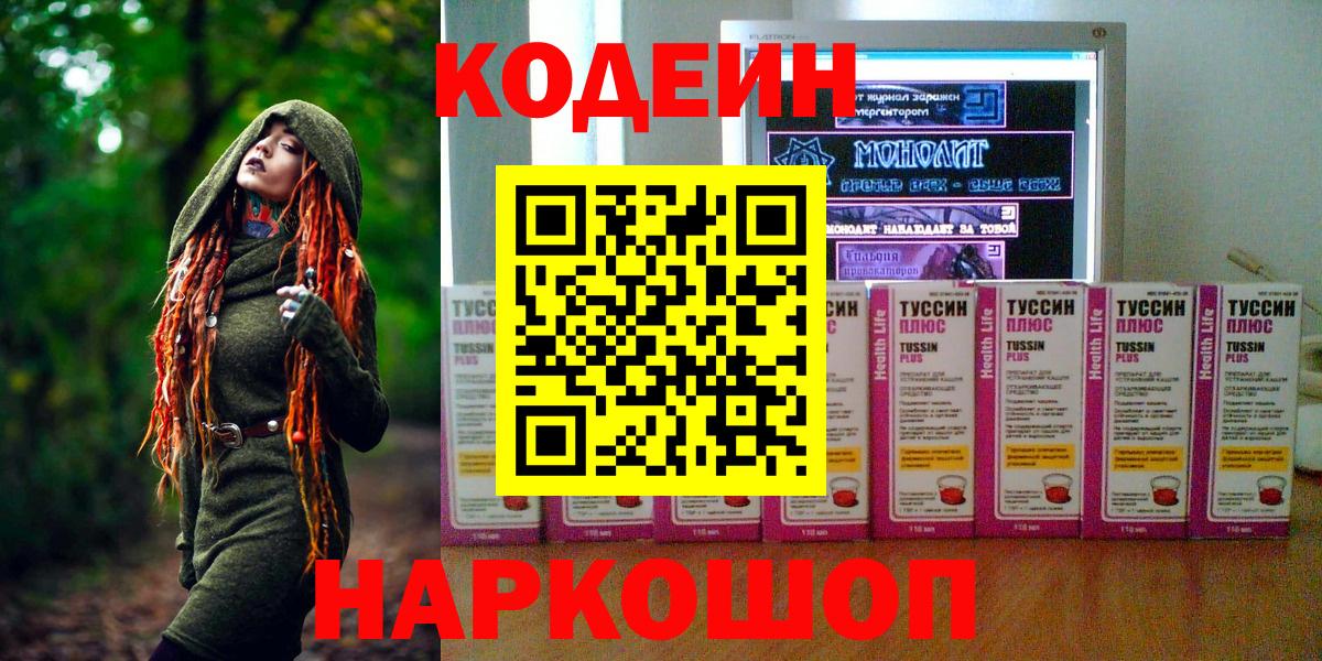 Кодеиновый сироп Lean Purple Drank  Вход с VPN  Сорочинск  Кодеиновый сироп Lean напиток Lean (лин) 