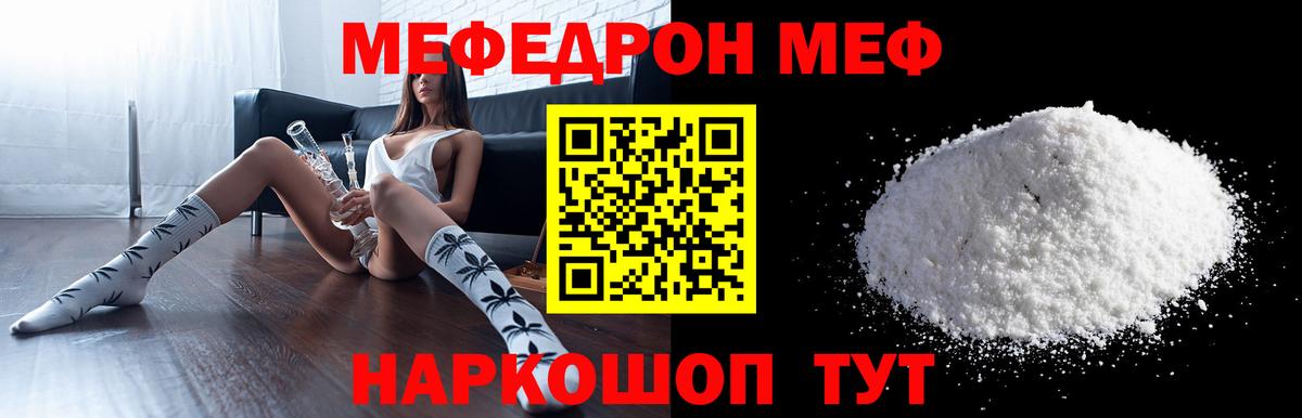 Мефедрон мука Сорочинск